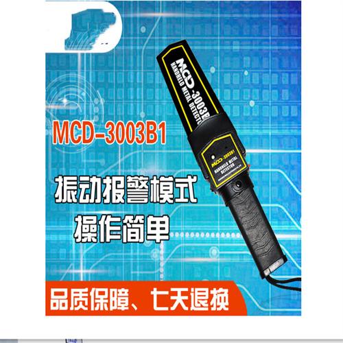手持金属探测器手机探测仪 高灵敏度安检仪手持式md3003b1 充电套装